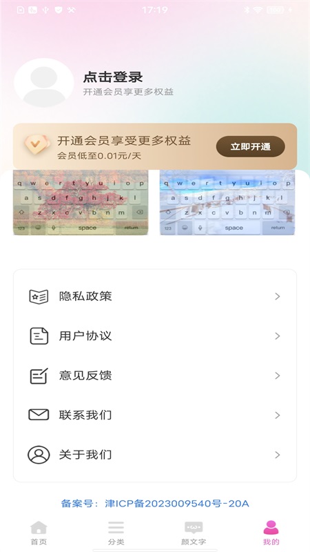 最美键盘皮肤截图4