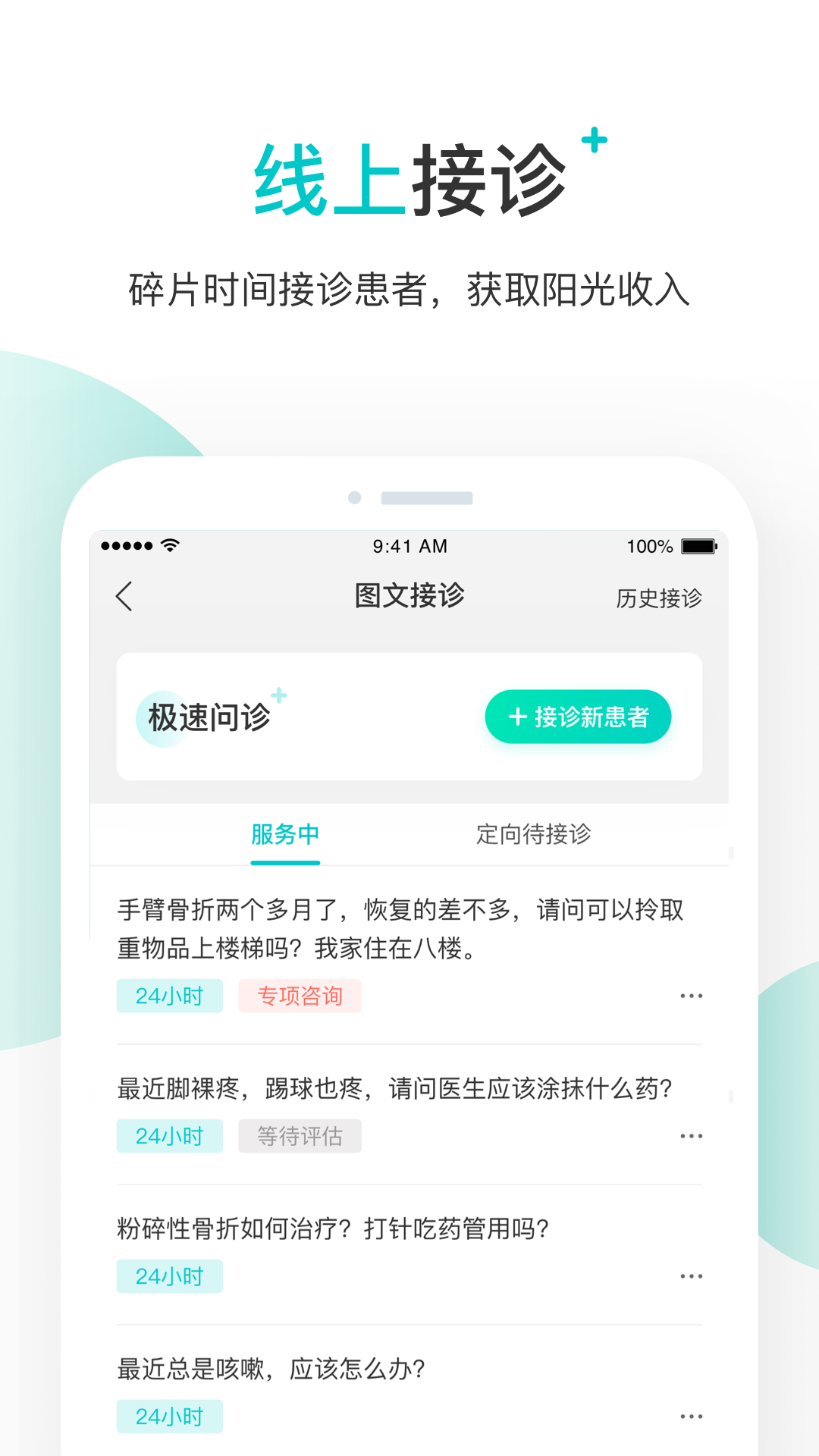 百度健康医生版截图3