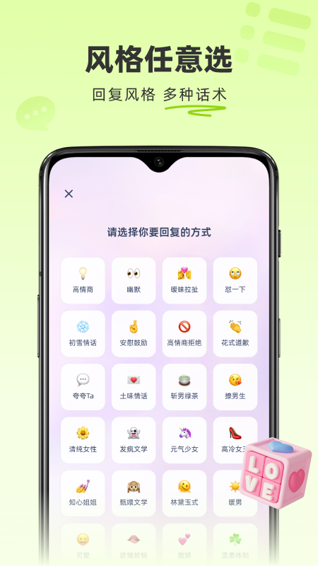 情话专家截图5