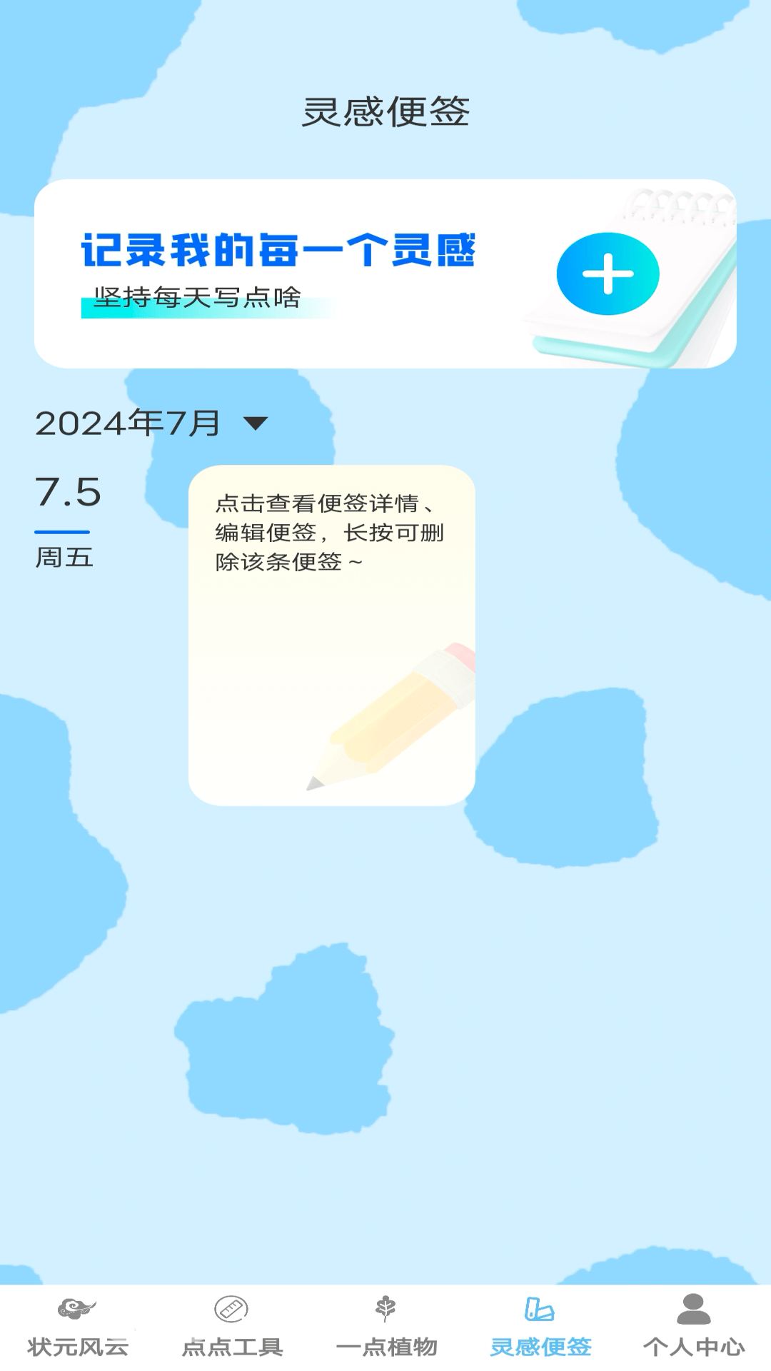 状元一点通截图5