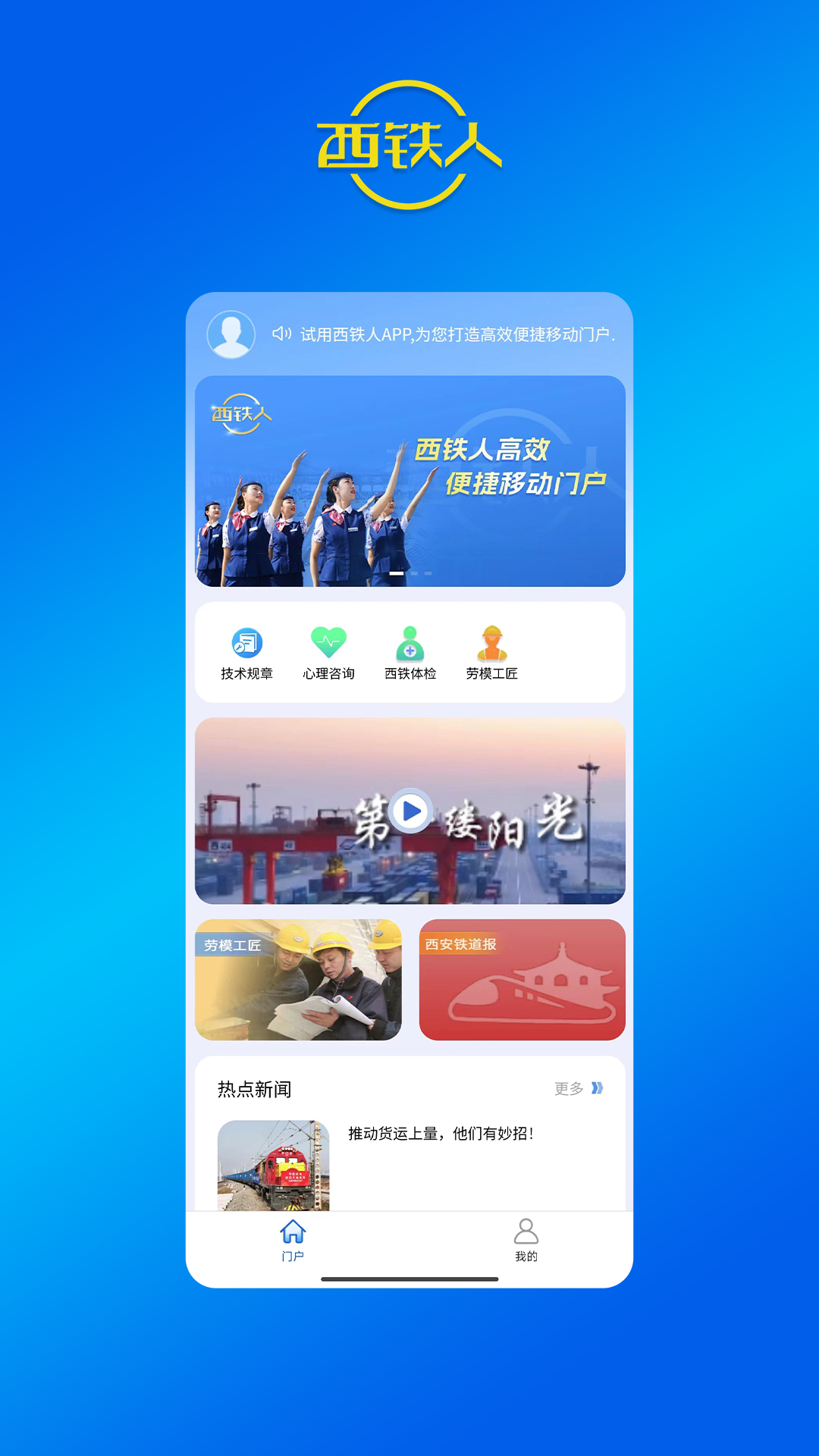 西铁人截图1