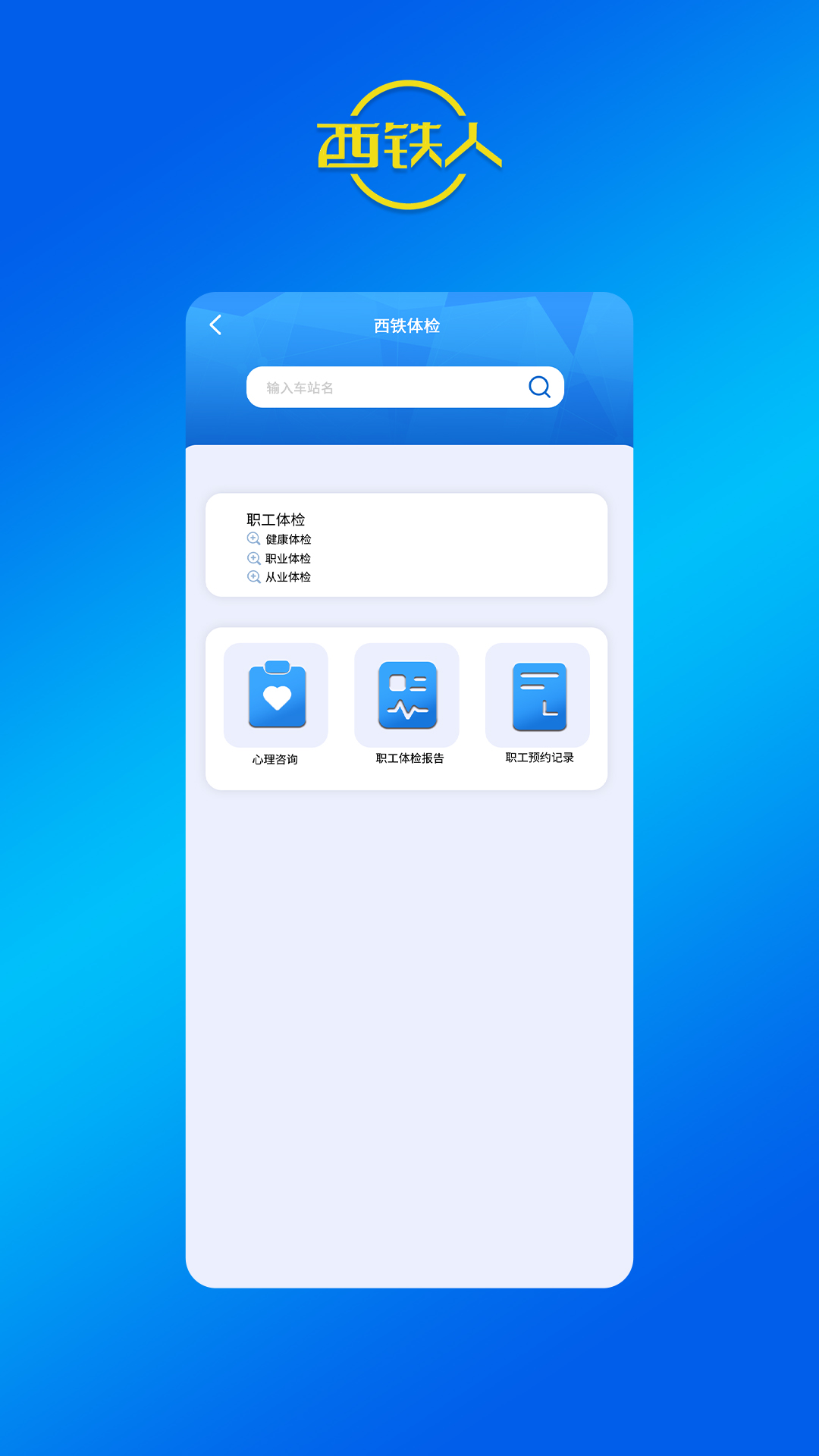 西铁人截图3