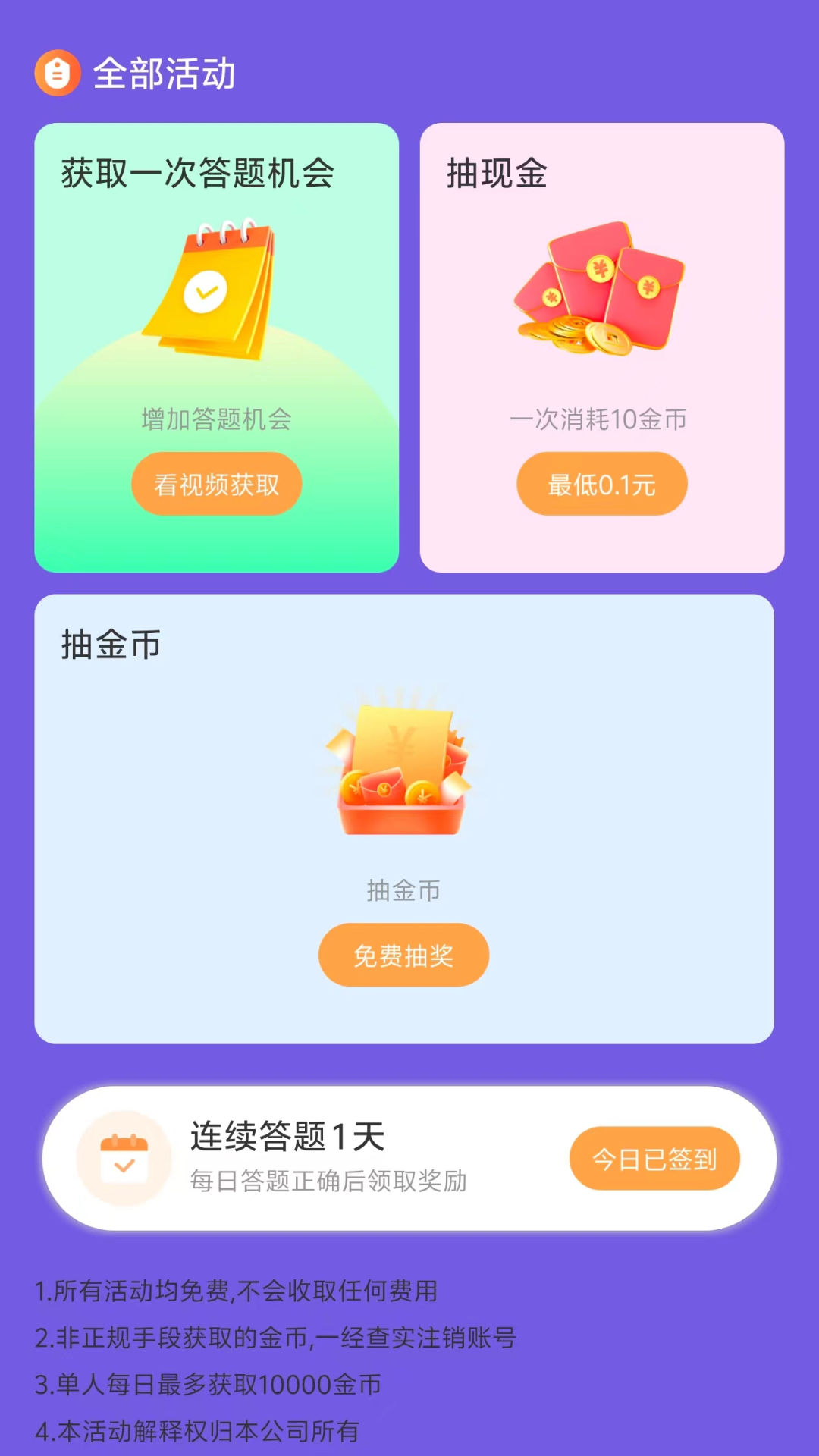 答题赚钱练截图2