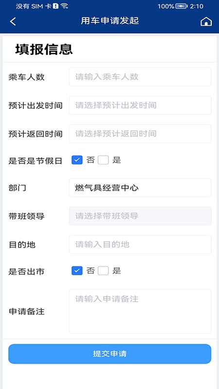 内部车辆监管系统截图3