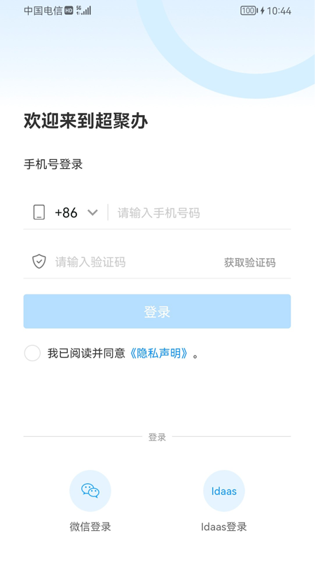 超聚办移动app截图2
