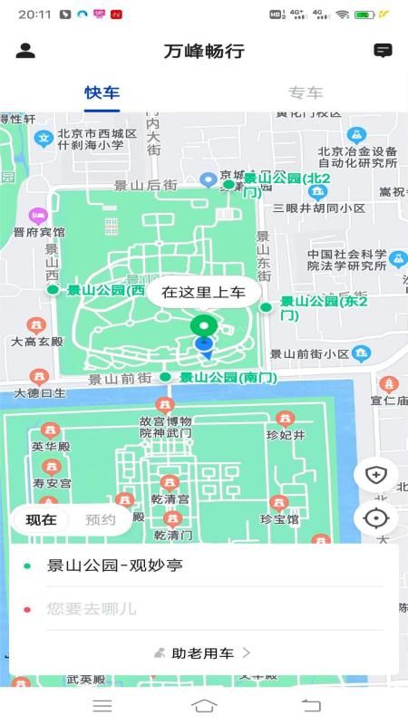 万峰畅行乘客端截图2