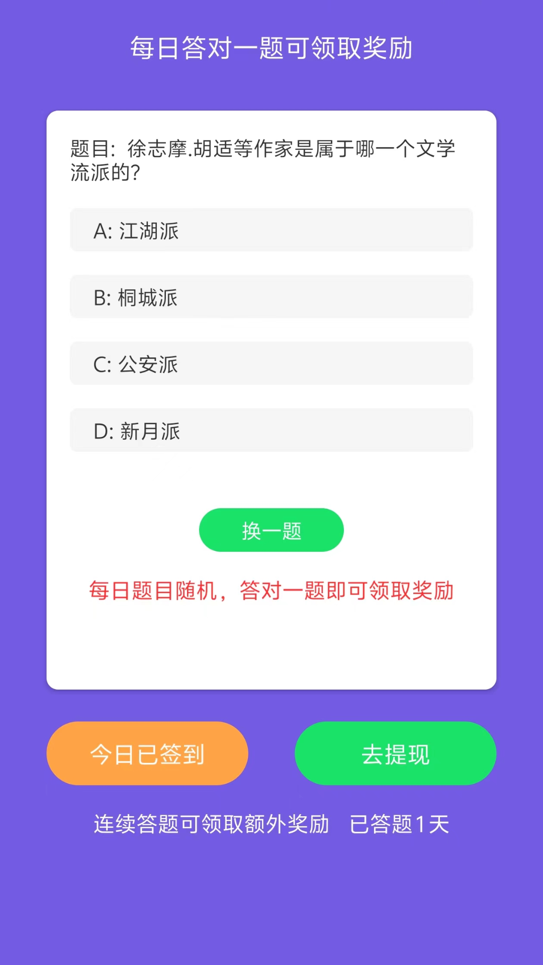 答题赚钱练截图1