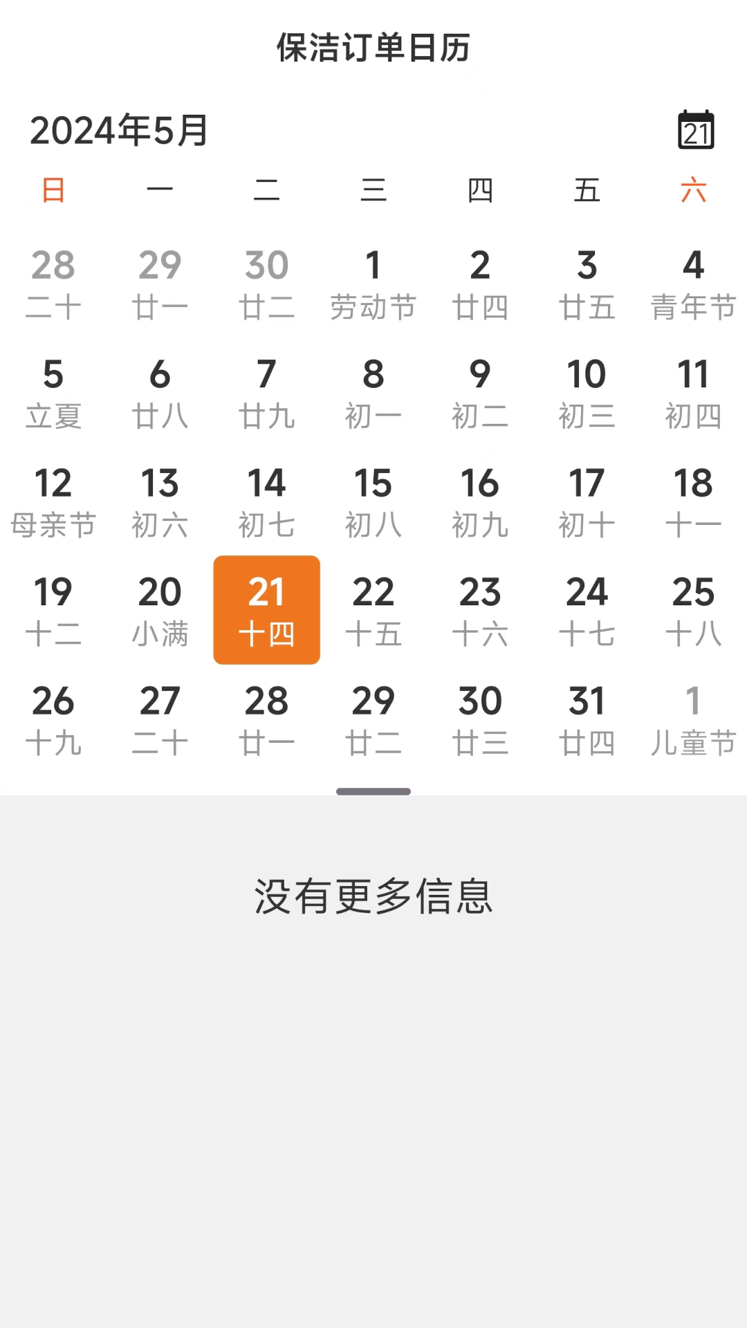 贤阿姨一点通截图2