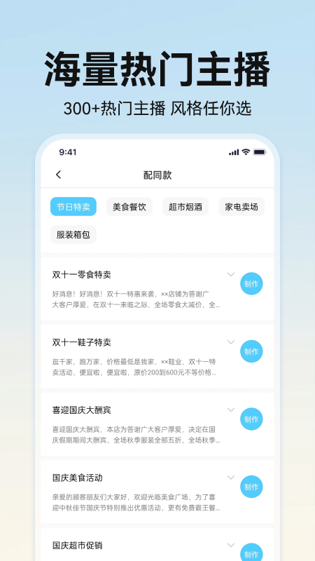 掌上配音