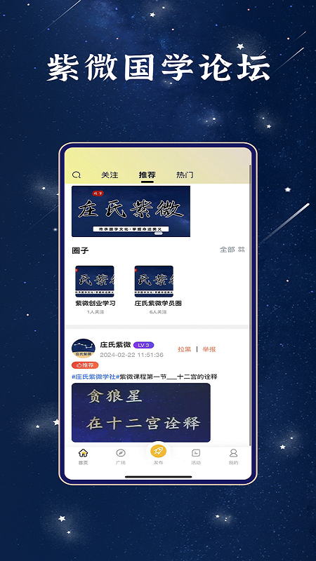 庄氏紫微截图2