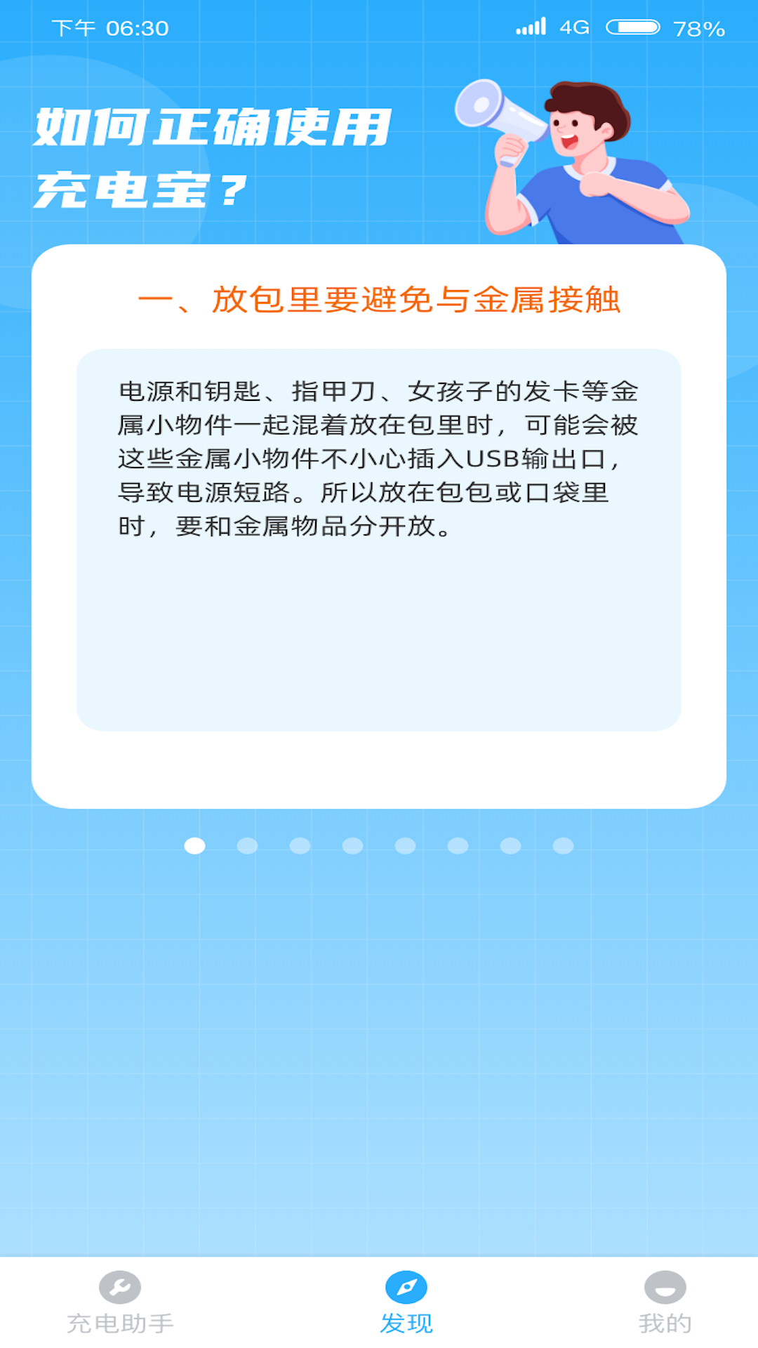 充电大神截图4