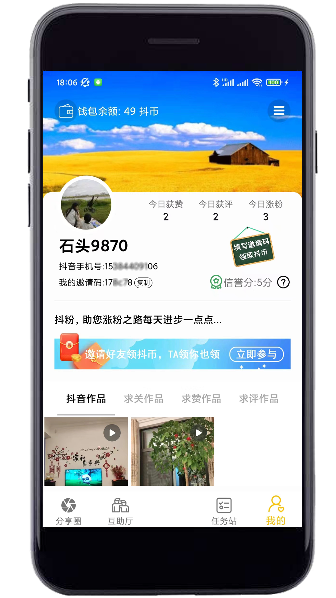 抖粉截图3