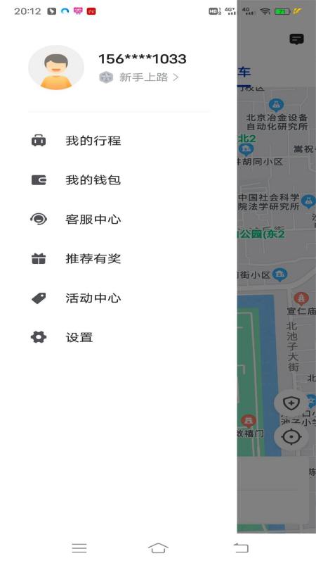 万峰畅行乘客端截图4