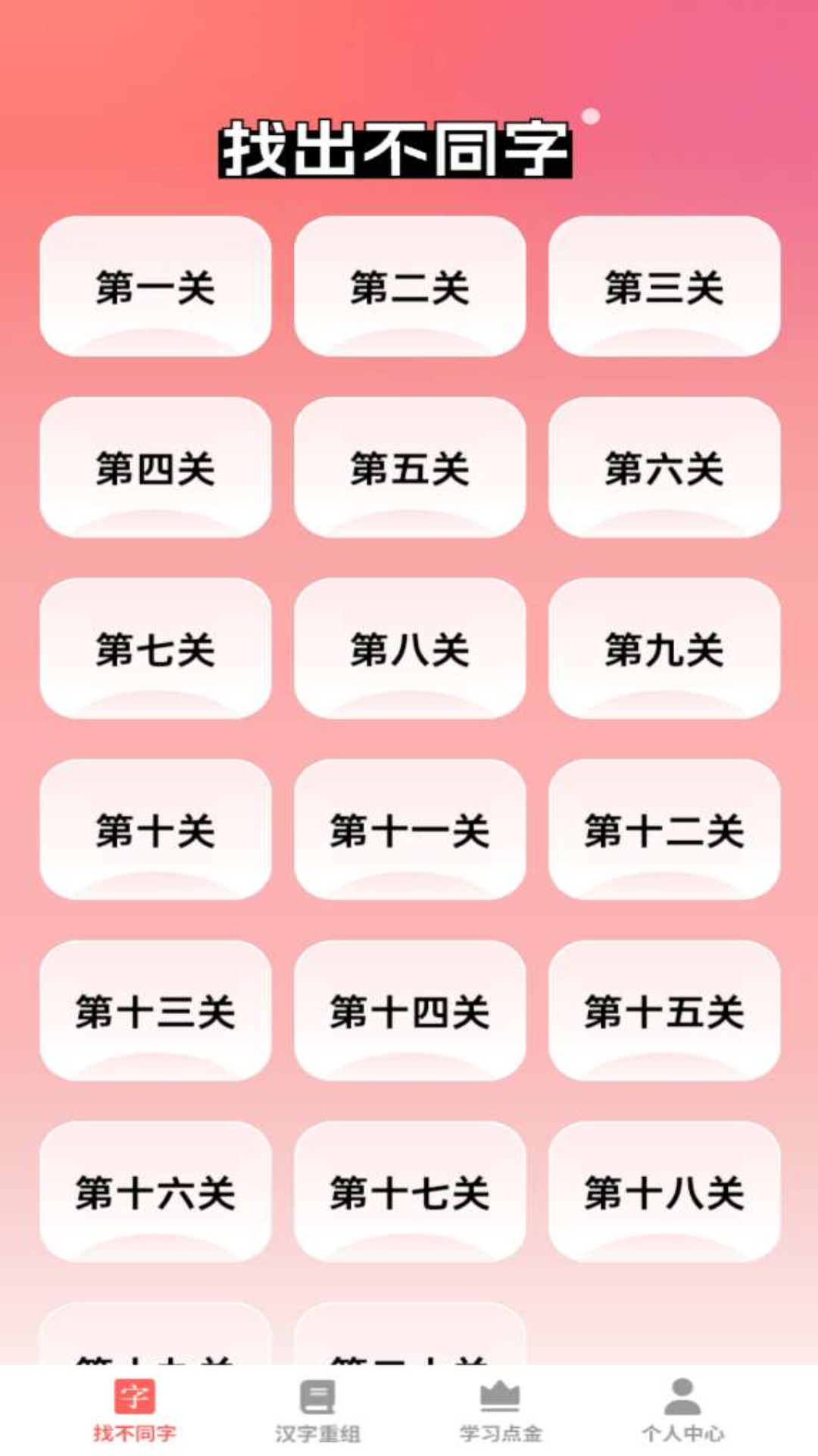 一答多金截图1
