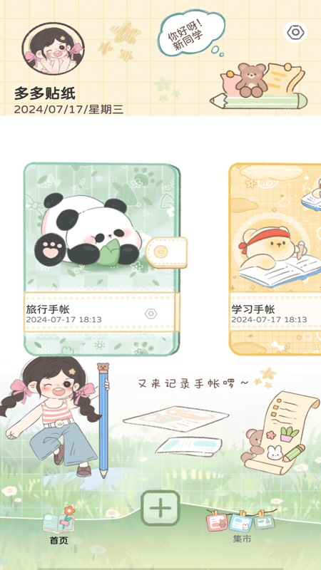 多多贴纸截图1