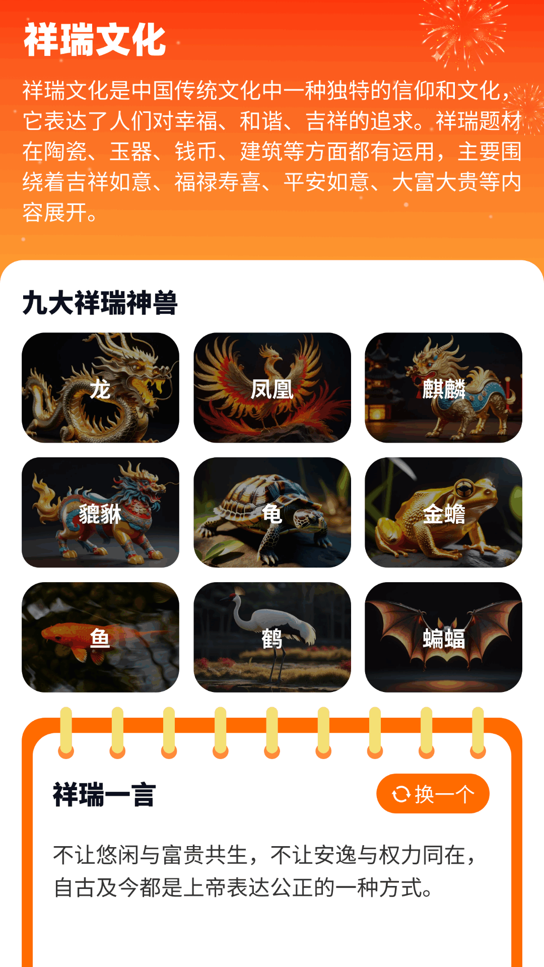 祥瑞满满截图1
