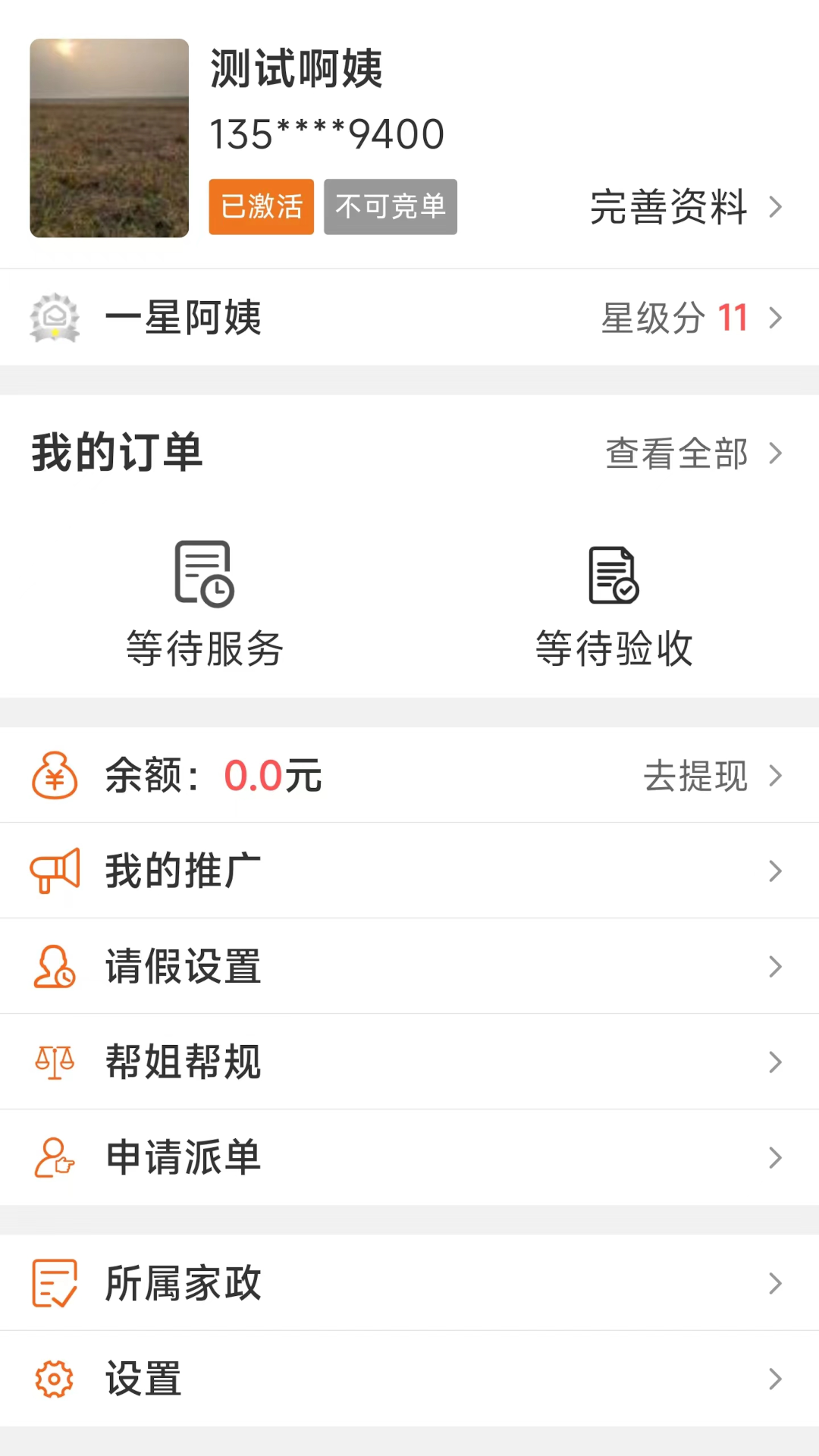 贤阿姨一点通截图3