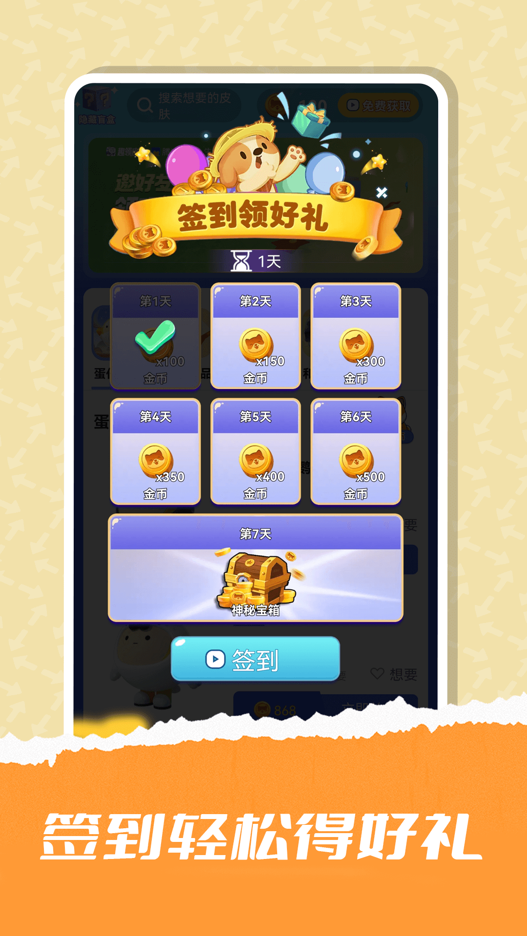 趣领皮肤
