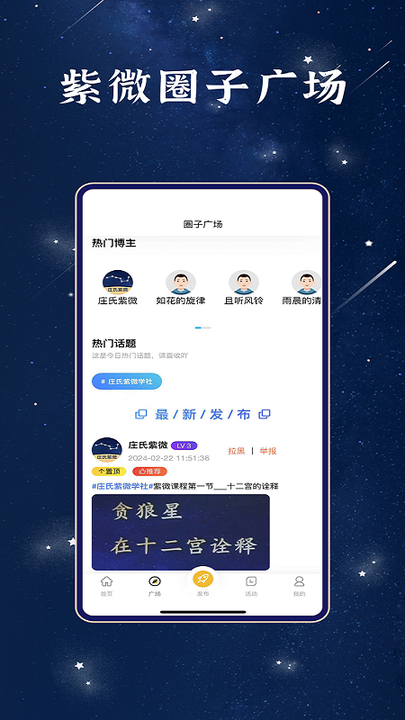 庄氏紫微截图3