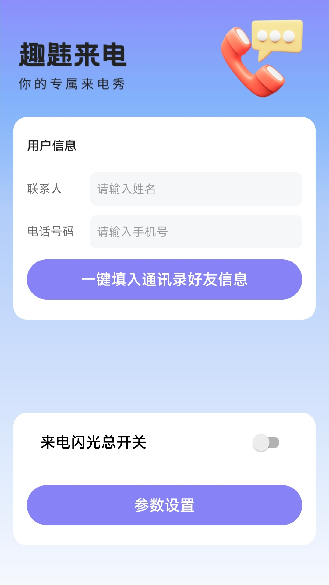 趣韪来电截图2