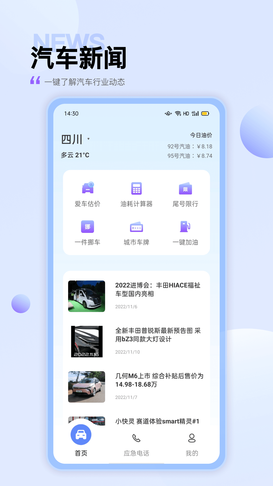 95加油截图1