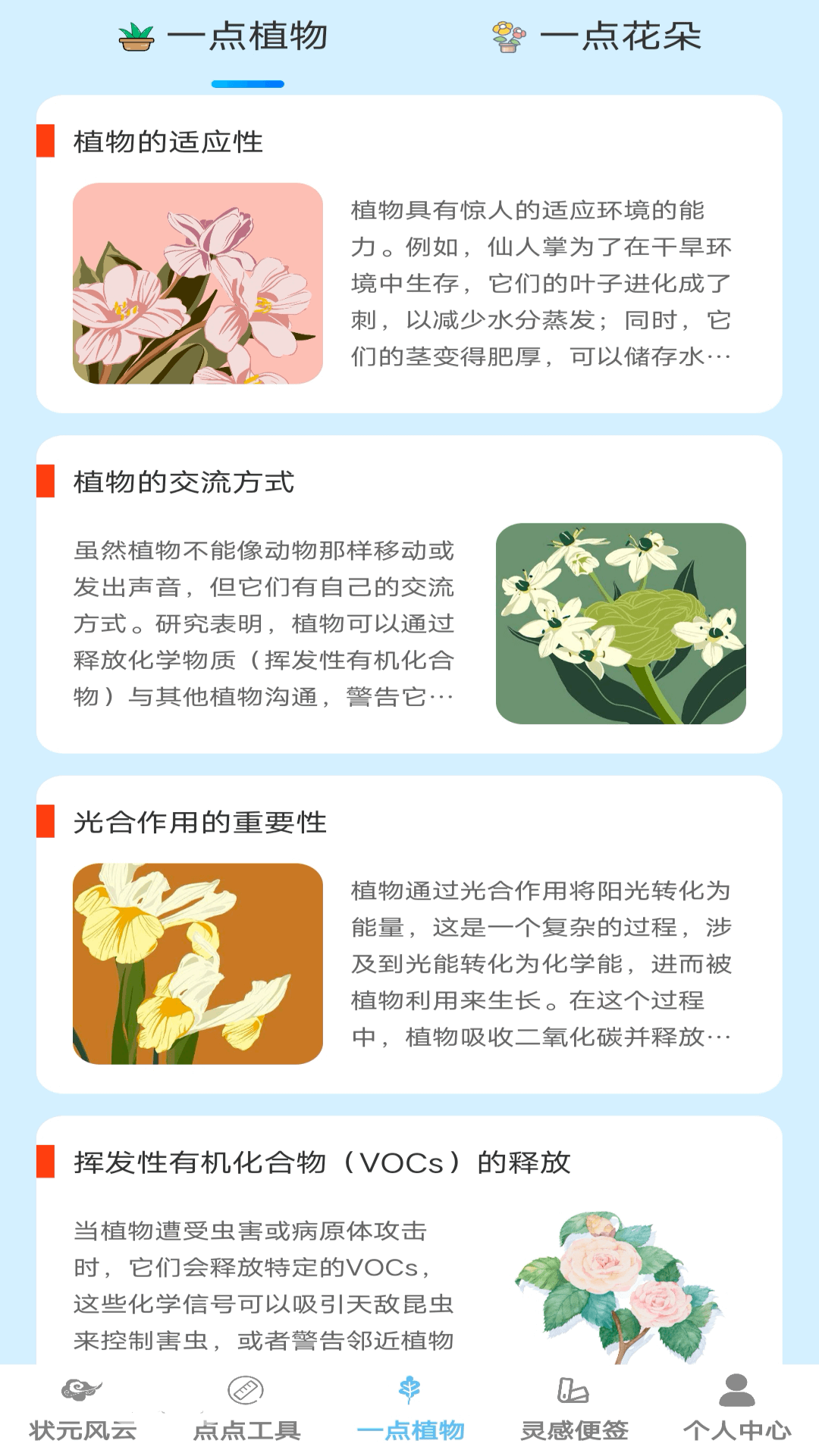 状元一点通截图3