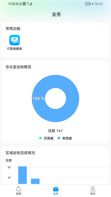 超聚办移动app截图3