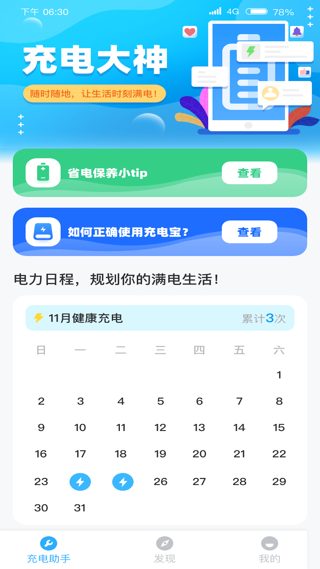 充电大神截图1