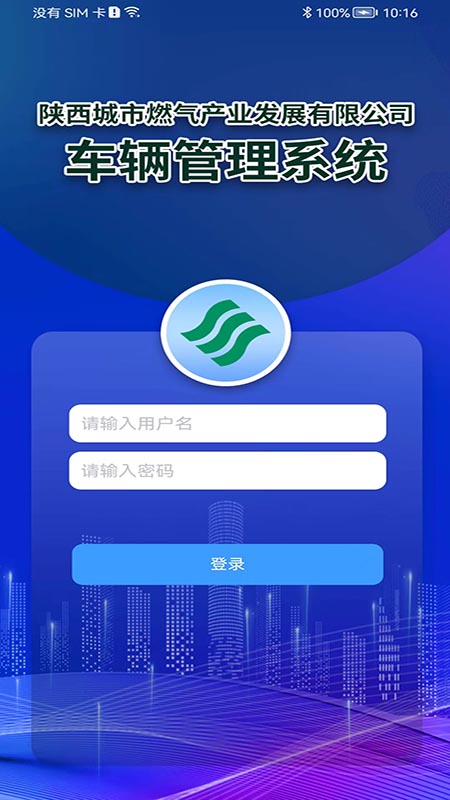内部车辆监管系统截图1