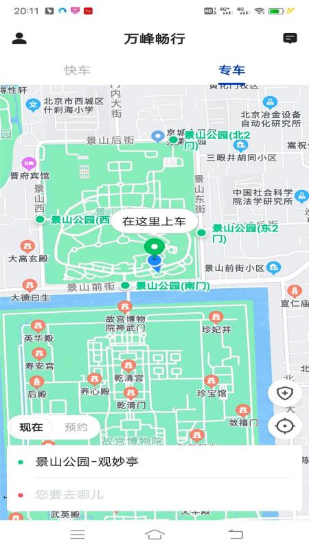 万峰畅行乘客端截图1