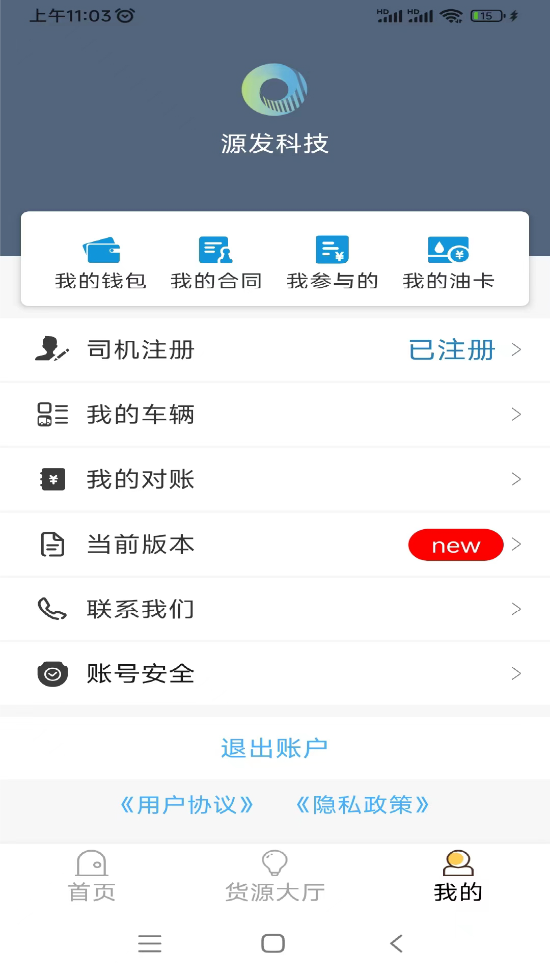 好运速达截图3