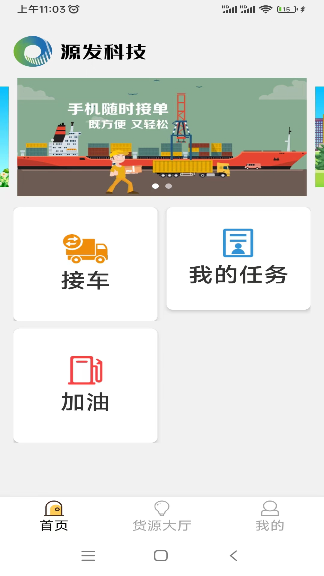 好运速达截图2
