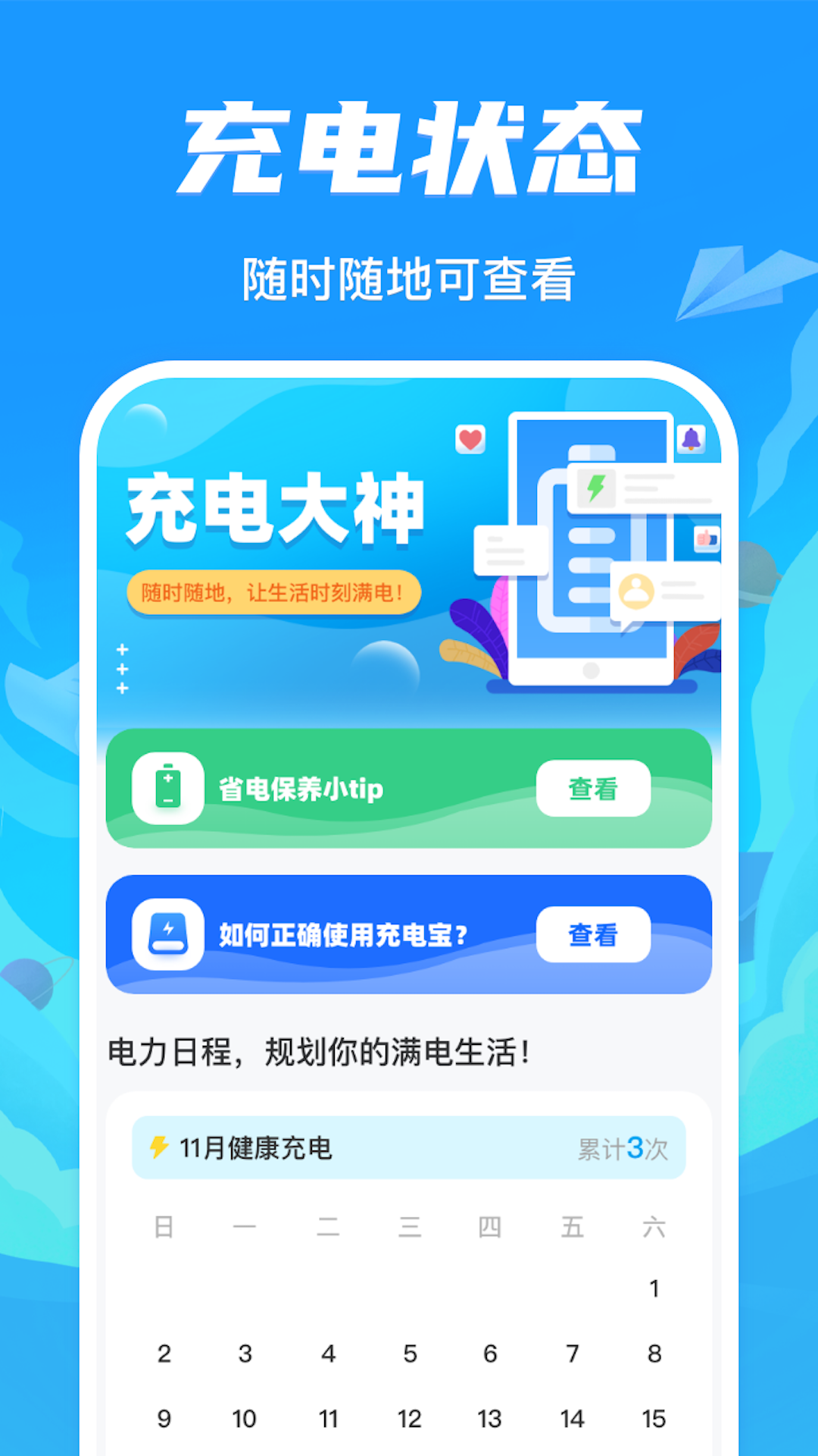 充电大神截图2