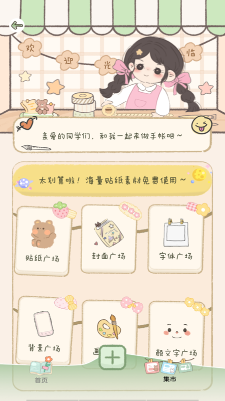 多多贴纸截图4