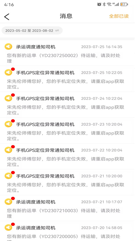 运钢汇友司机端截图5