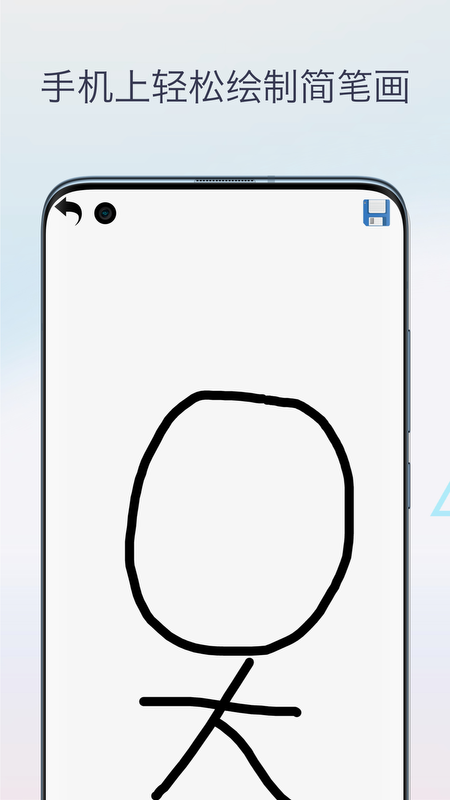 简笔画相机截图3