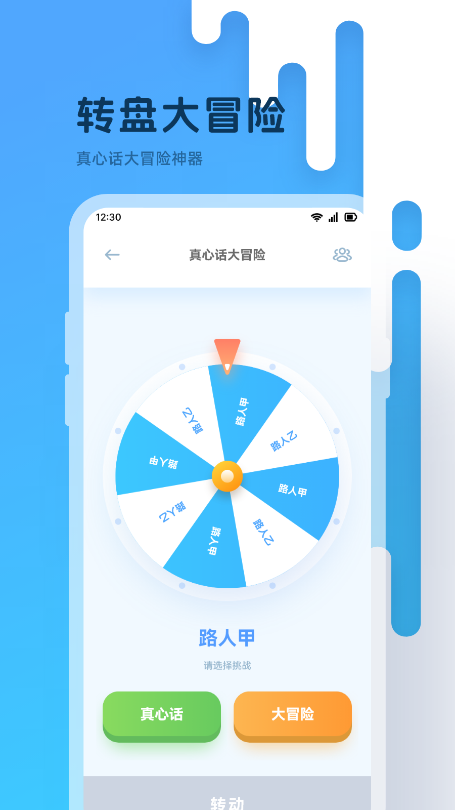 小转盘大冒险截图2
