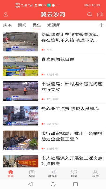 冀云沙河截图1