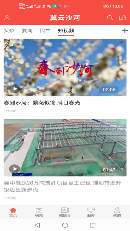 冀云沙河截图4