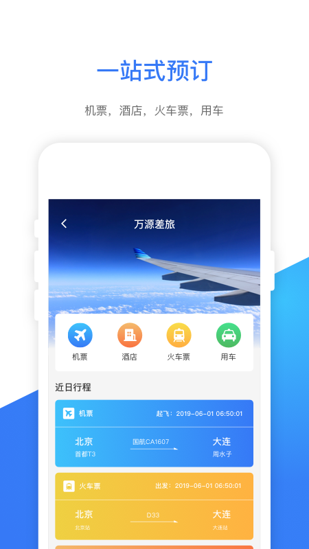 船舶e差旅截图3