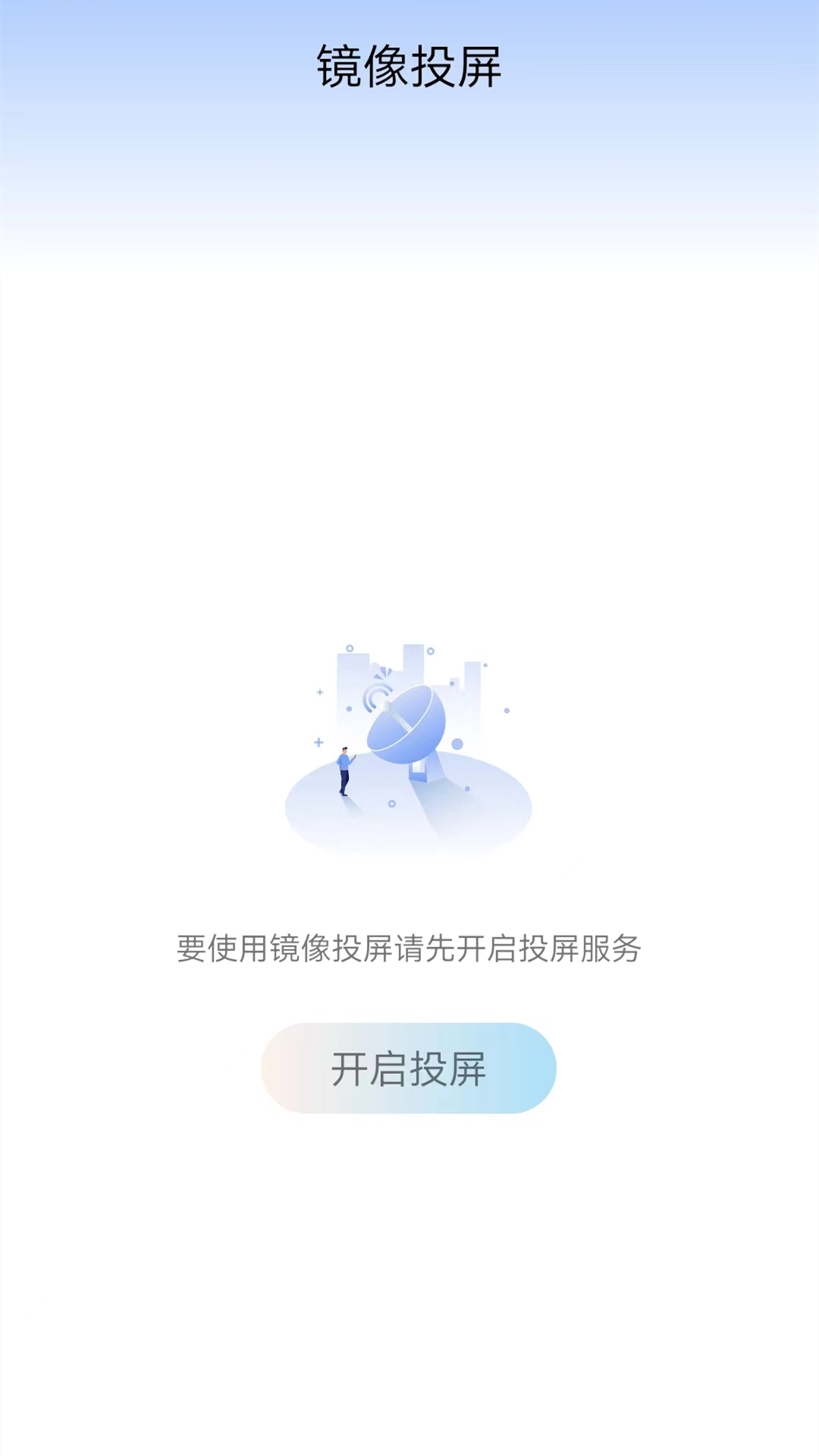 多屏互动投屏截图3