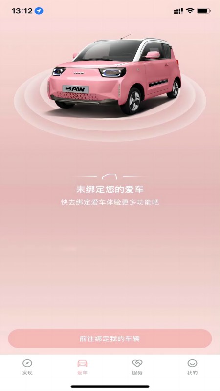车主生活截图2