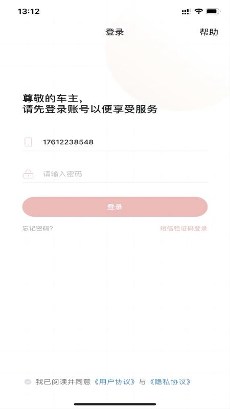 车主生活截图1