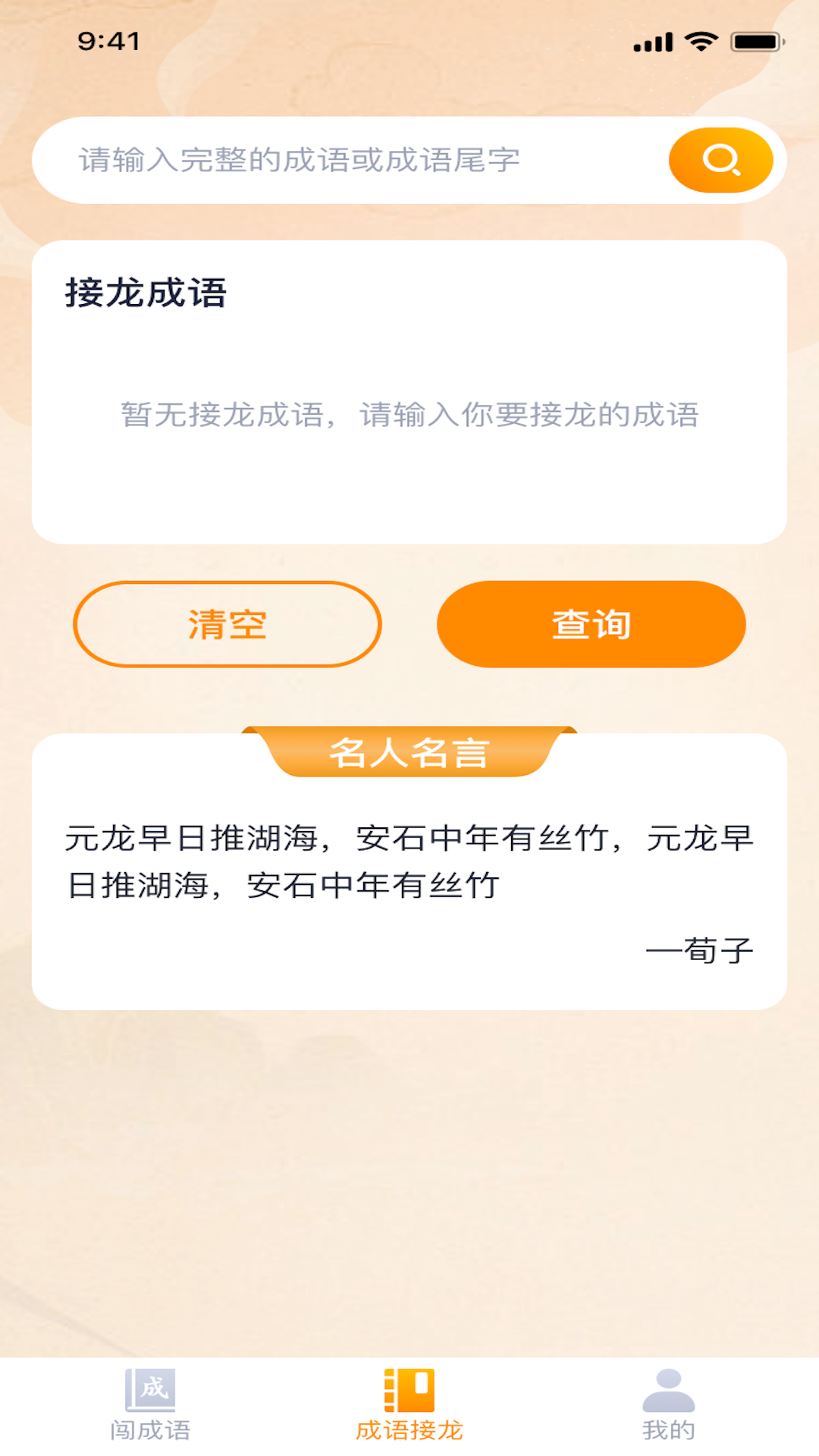才子闯成语截图