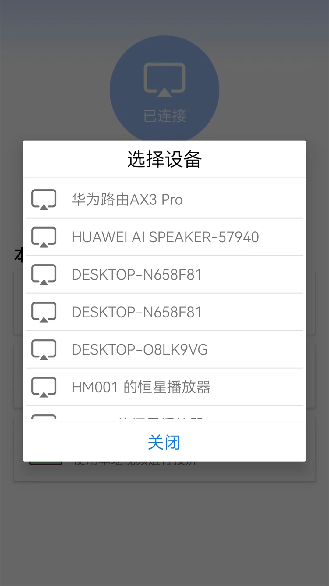 多屏互动投屏截图4