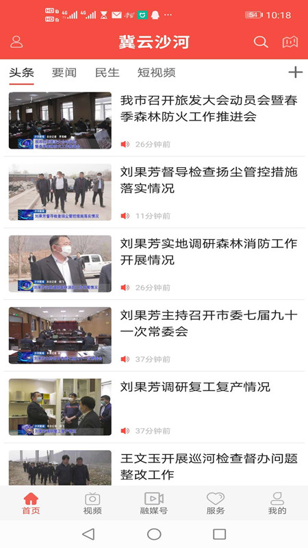 冀云沙河截图3
