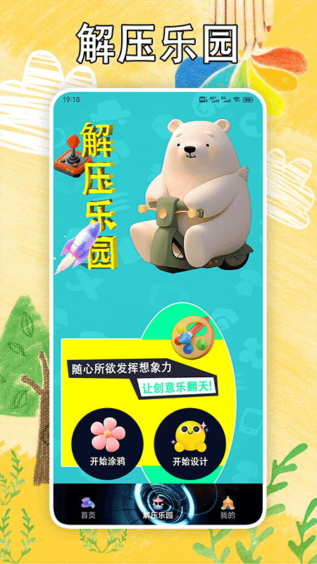解压消一消截图2