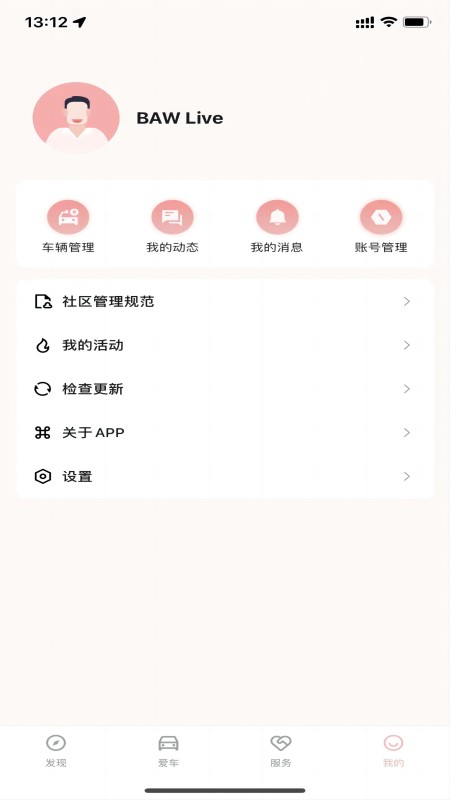 车主生活截图4