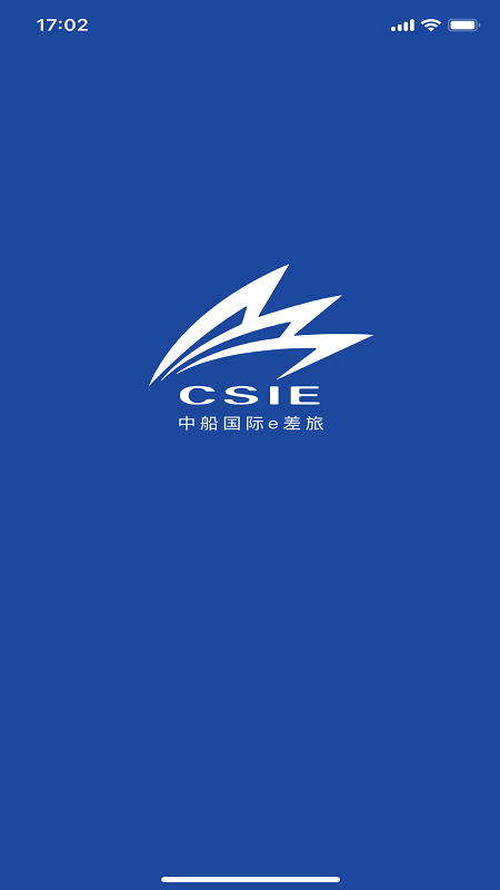 船舶e差旅截图1