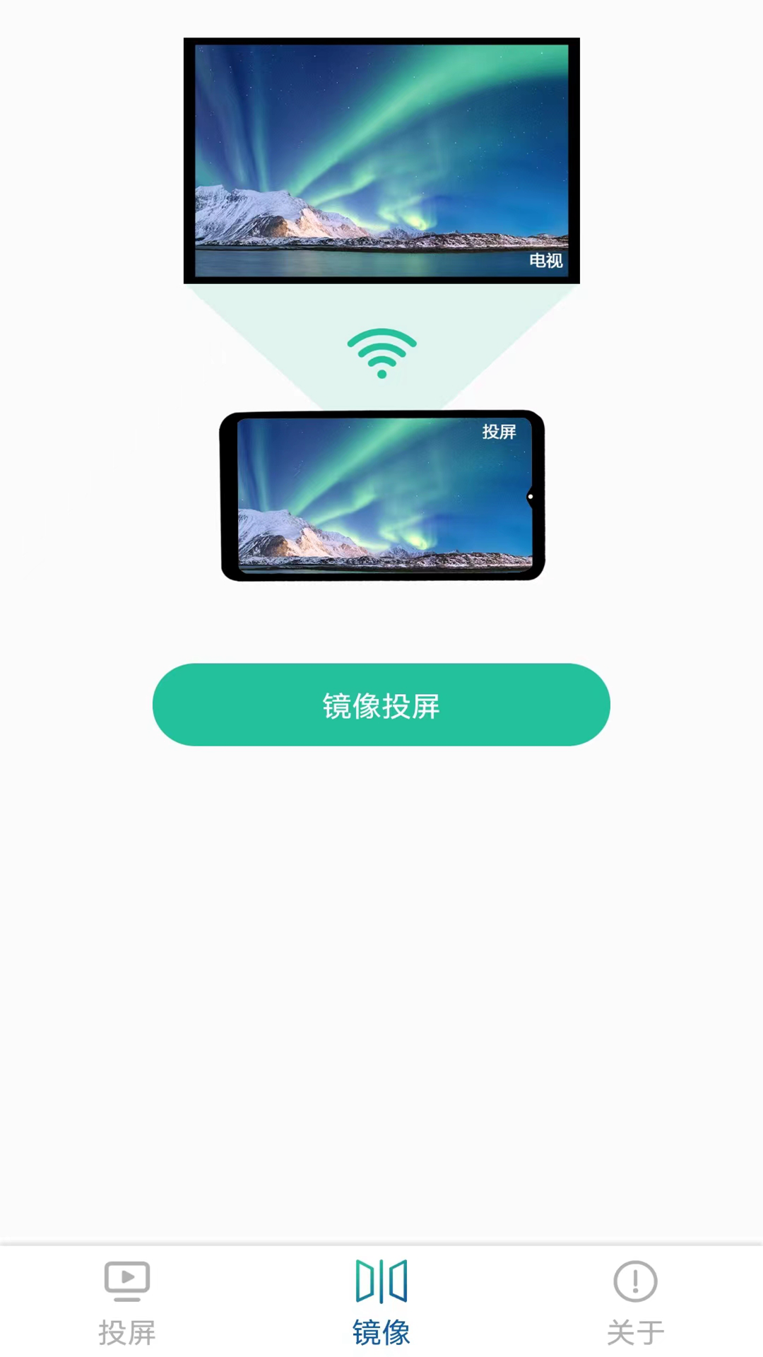 极光投tv电视一键投屏截图4